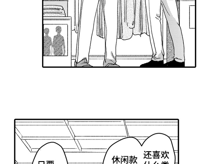 《顽皮的小狗》漫画最新章节第8章：睡眠免费下拉式在线观看章节第【32】张图片