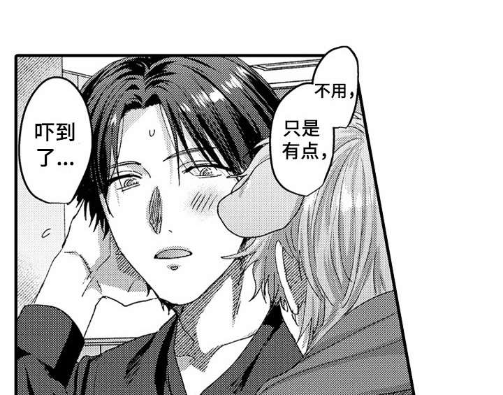 《顽皮的小狗》漫画最新章节第8章：睡眠免费下拉式在线观看章节第【4】张图片