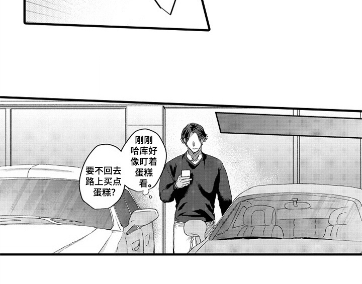 《顽皮的小狗》漫画最新章节第9章：惊吓免费下拉式在线观看章节第【6】张图片