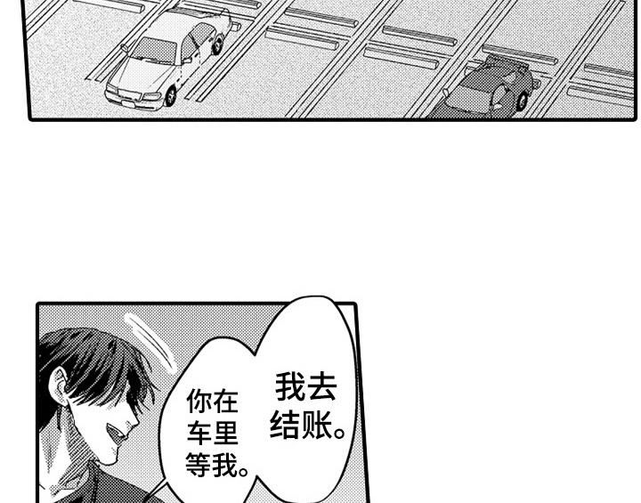 《顽皮的小狗》漫画最新章节第9章：惊吓免费下拉式在线观看章节第【16】张图片