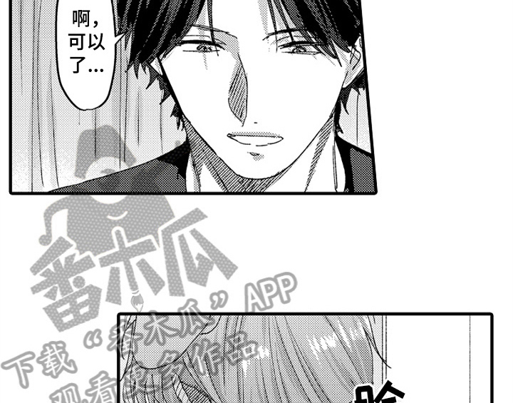 《顽皮的小狗》漫画最新章节第9章：惊吓免费下拉式在线观看章节第【22】张图片