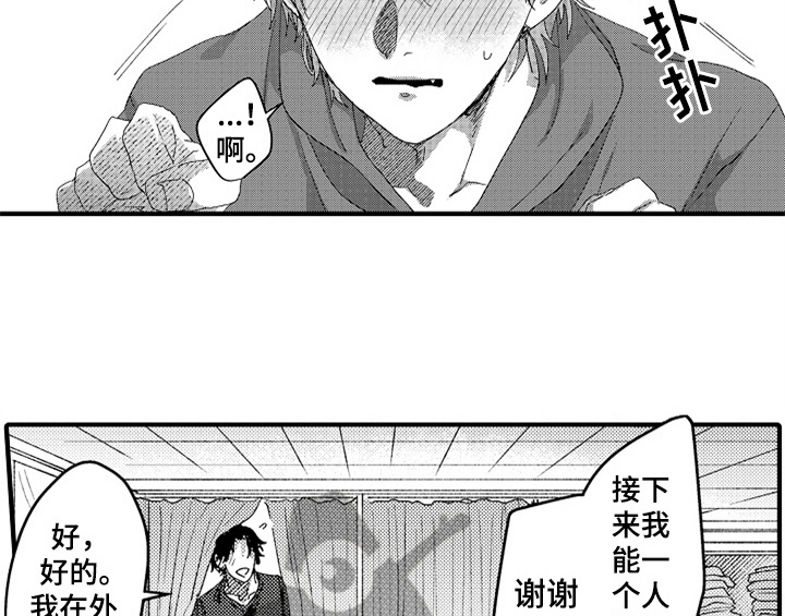 《顽皮的小狗》漫画最新章节第9章：惊吓免费下拉式在线观看章节第【18】张图片