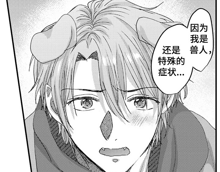 《顽皮的小狗》漫画最新章节第10章：疑问免费下拉式在线观看章节第【13】张图片