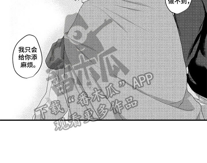 《顽皮的小狗》漫画最新章节第10章：疑问免费下拉式在线观看章节第【15】张图片