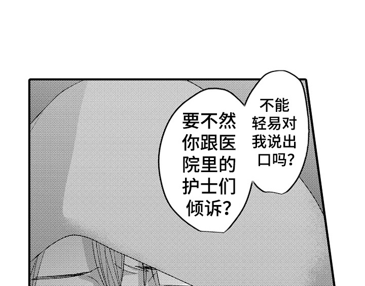 《顽皮的小狗》漫画最新章节第10章：疑问免费下拉式在线观看章节第【21】张图片