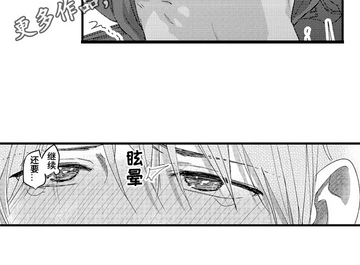 《顽皮的小狗》漫画最新章节第11章：停不下来免费下拉式在线观看章节第【1】张图片