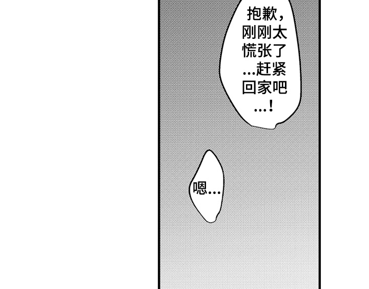 《顽皮的小狗》漫画最新章节第12章：再遇免费下拉式在线观看章节第【37】张图片