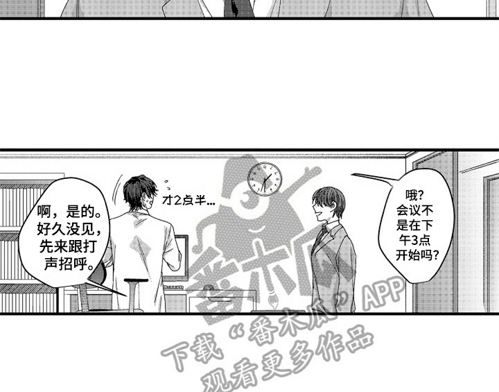 《顽皮的小狗》漫画最新章节第12章：再遇免费下拉式在线观看章节第【8】张图片