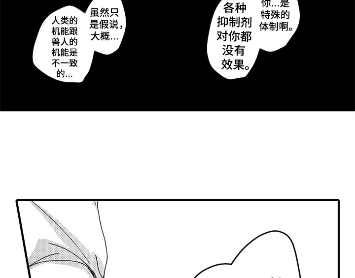 《顽皮的小狗》漫画最新章节第13章：试药免费下拉式在线观看章节第【18】张图片