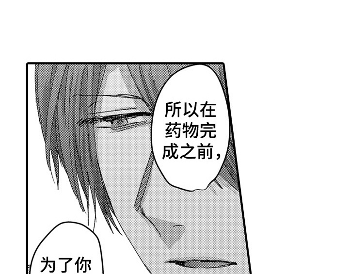 《顽皮的小狗》漫画最新章节第13章：试药免费下拉式在线观看章节第【7】张图片