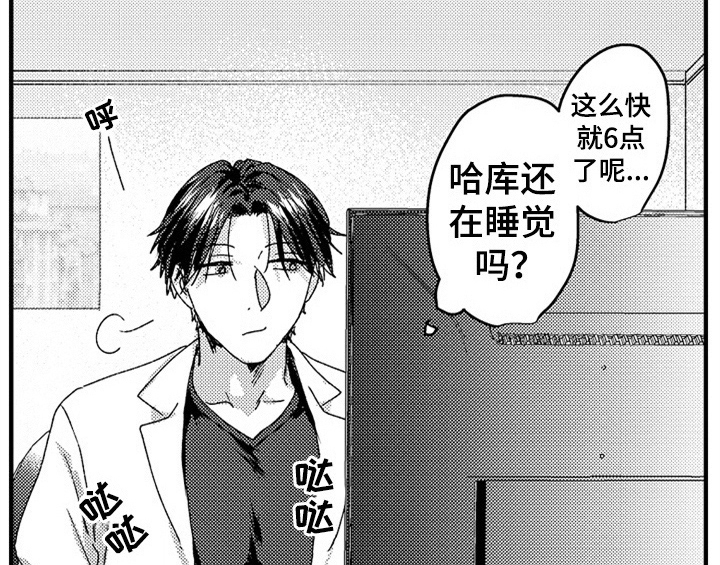 《顽皮的小狗》漫画最新章节第14章：决定免费下拉式在线观看章节第【3】张图片