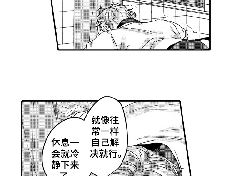 《顽皮的小狗》漫画最新章节第14章：决定免费下拉式在线观看章节第【20】张图片