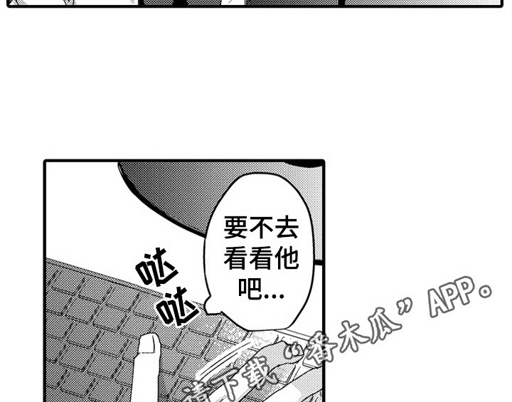 《顽皮的小狗》漫画最新章节第14章：决定免费下拉式在线观看章节第【2】张图片