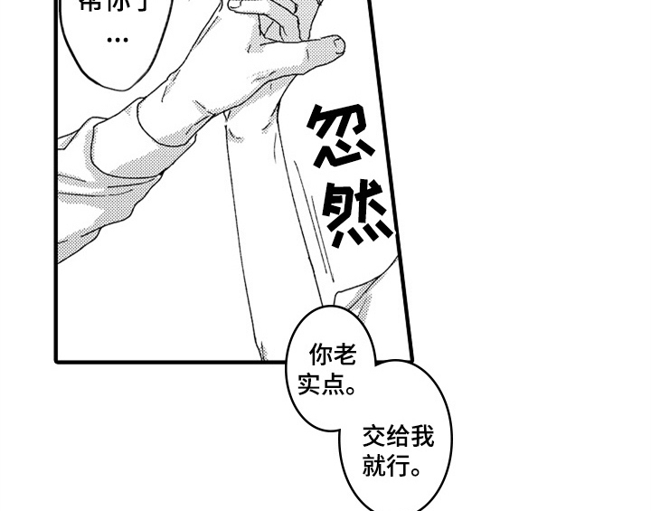 《顽皮的小狗》漫画最新章节第15章：救人免费下拉式在线观看章节第【24】张图片