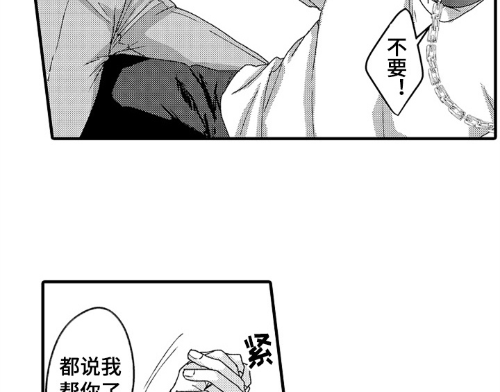 《顽皮的小狗》漫画最新章节第15章：救人免费下拉式在线观看章节第【25】张图片