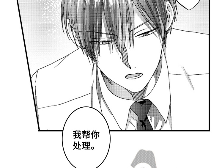 《顽皮的小狗》漫画最新章节第15章：救人免费下拉式在线观看章节第【28】张图片