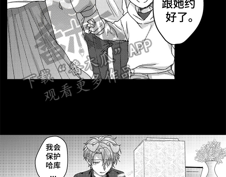 《顽皮的小狗》漫画最新章节第16章：安排免费下拉式在线观看章节第【30】张图片