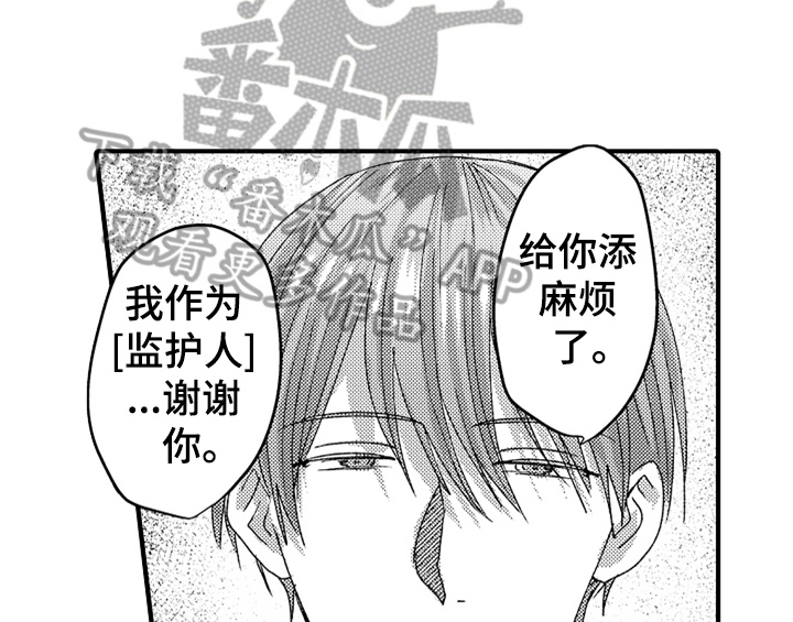 《顽皮的小狗》漫画最新章节第16章：安排免费下拉式在线观看章节第【36】张图片