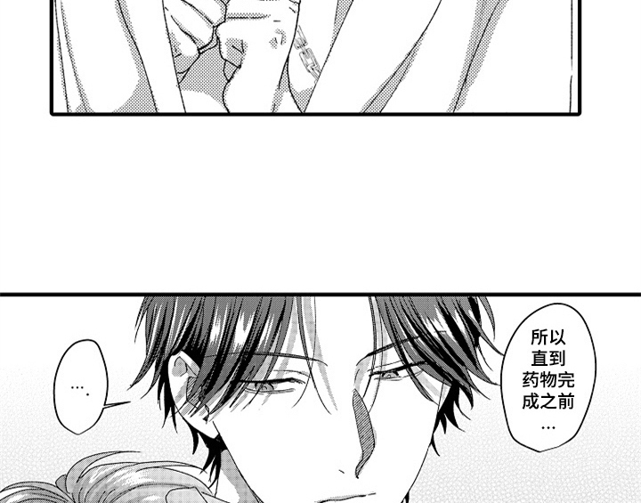 《顽皮的小狗》漫画最新章节第16章：安排免费下拉式在线观看章节第【25】张图片