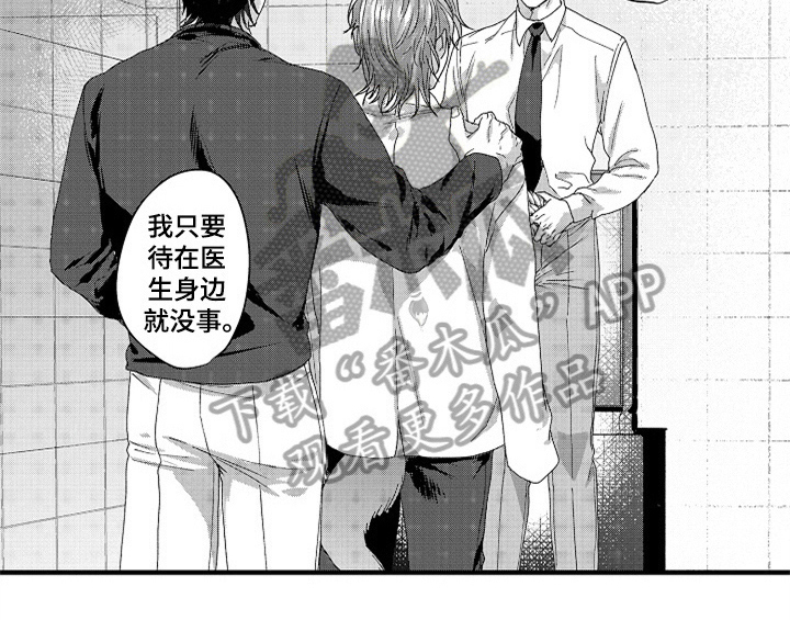 《顽皮的小狗》漫画最新章节第16章：安排免费下拉式在线观看章节第【11】张图片