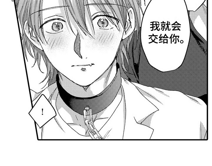 《顽皮的小狗》漫画最新章节第16章：安排免费下拉式在线观看章节第【3】张图片