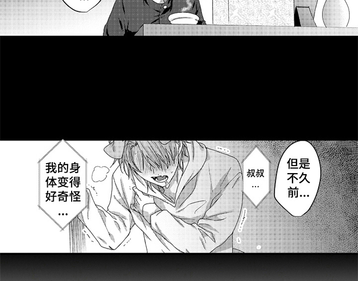 《顽皮的小狗》漫画最新章节第16章：安排免费下拉式在线观看章节第【29】张图片