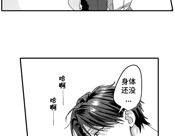 《顽皮的小狗》漫画最新章节第17章：喜欢免费下拉式在线观看章节第【14】张图片