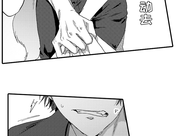 《顽皮的小狗》漫画最新章节第17章：喜欢免费下拉式在线观看章节第【3】张图片