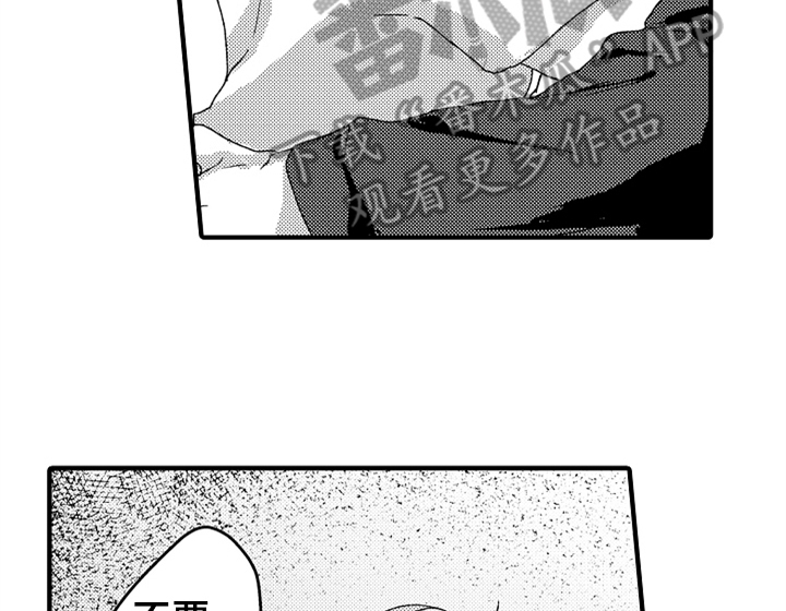 《顽皮的小狗》漫画最新章节第17章：喜欢免费下拉式在线观看章节第【12】张图片