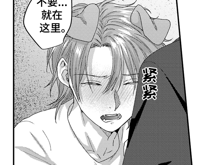 《顽皮的小狗》漫画最新章节第17章：喜欢免费下拉式在线观看章节第【11】张图片