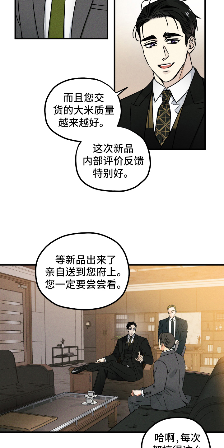 《守护梦星》漫画最新章节第1章：工作免费下拉式在线观看章节第【9】张图片