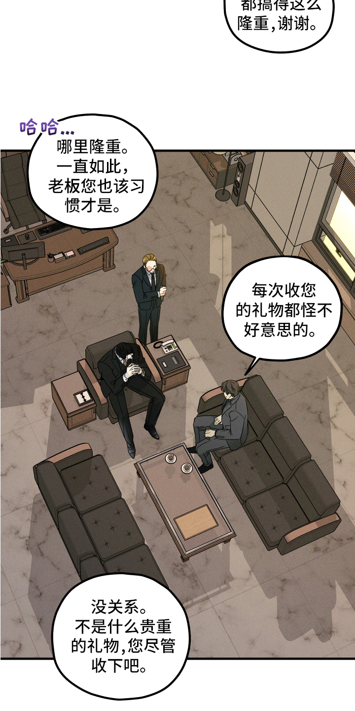 《守护梦星》漫画最新章节第1章：工作免费下拉式在线观看章节第【8】张图片