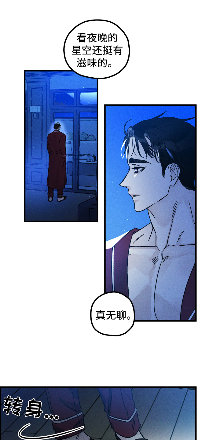 《守护梦星》漫画最新章节第2章：入梦免费下拉式在线观看章节第【10】张图片