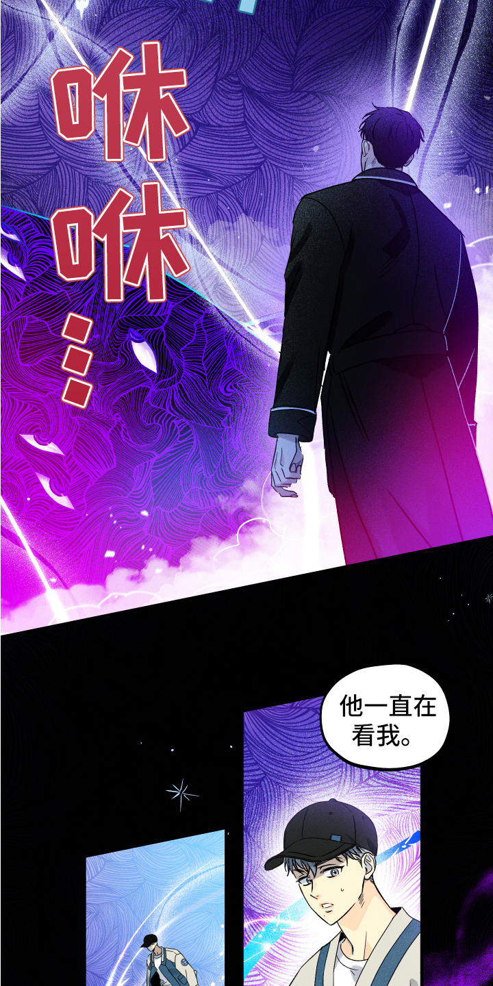 《守护梦星》漫画最新章节第3章：有趣的事免费下拉式在线观看章节第【6】张图片