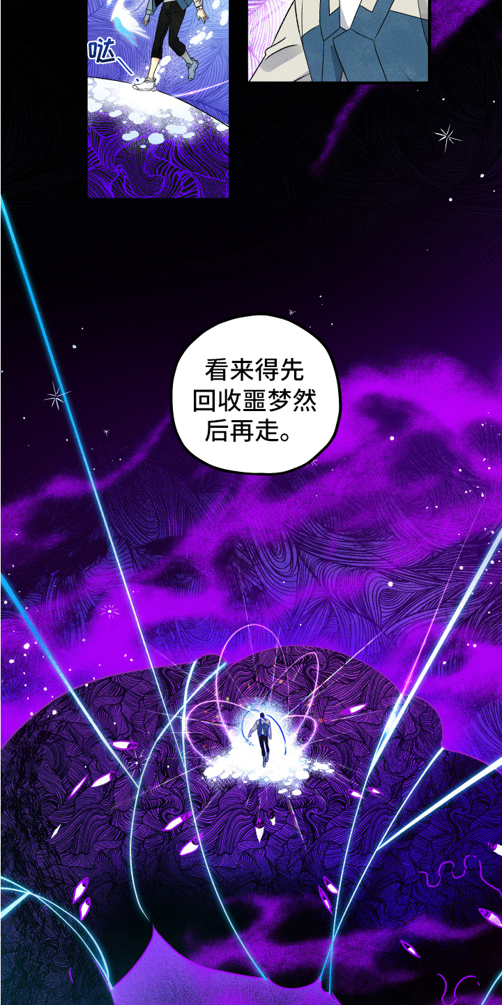 《守护梦星》漫画最新章节第3章：有趣的事免费下拉式在线观看章节第【5】张图片