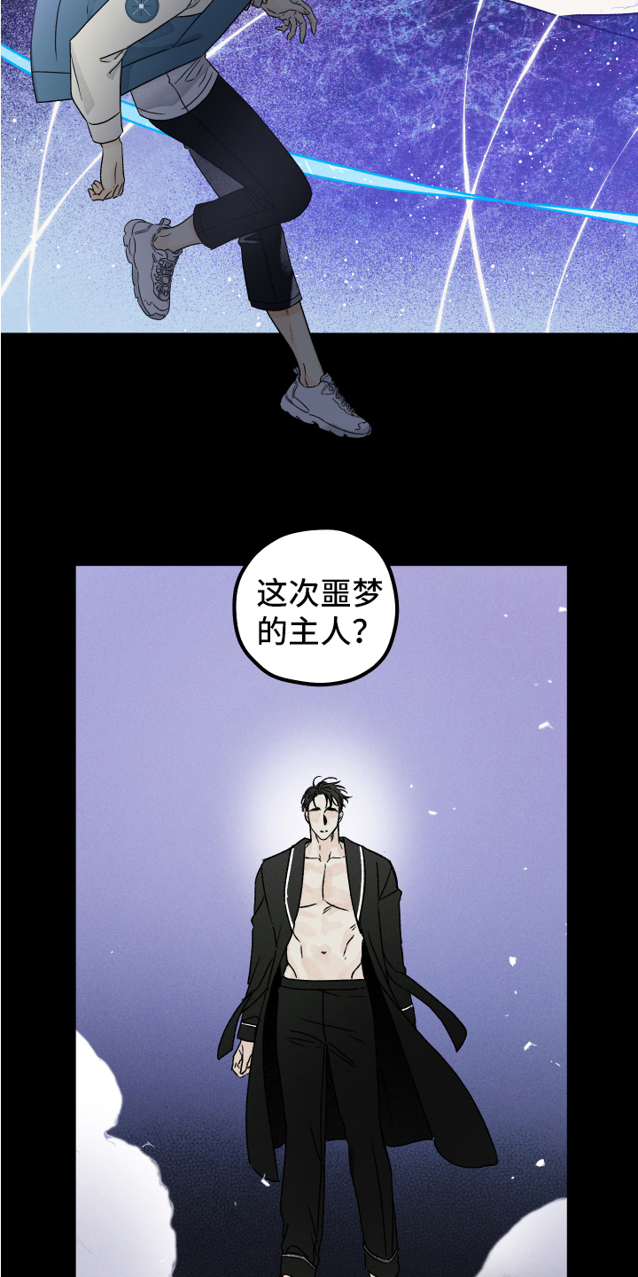 《守护梦星》漫画最新章节第3章：有趣的事免费下拉式在线观看章节第【10】张图片