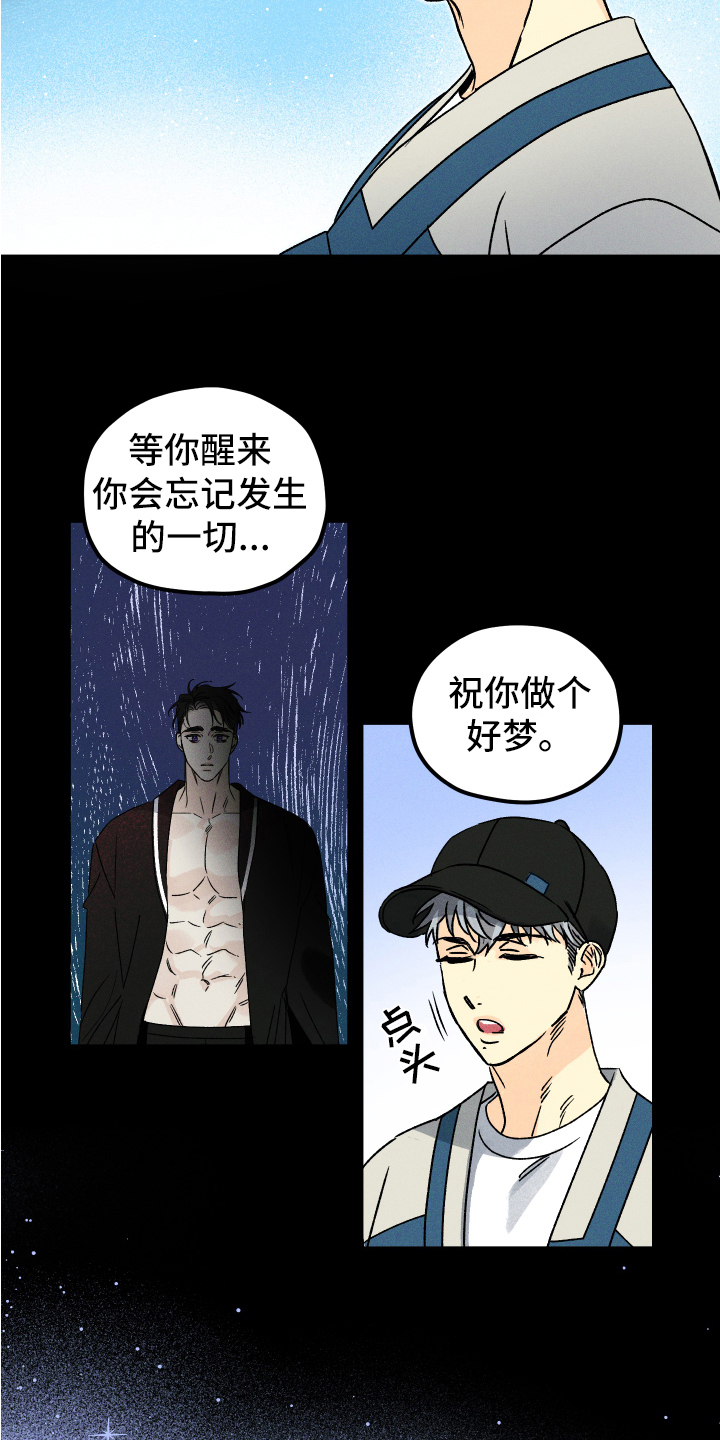 《守护梦星》漫画最新章节第5章：别走免费下拉式在线观看章节第【5】张图片