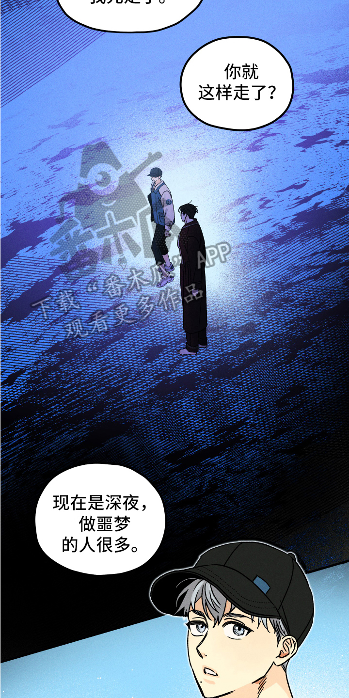 《守护梦星》漫画最新章节第5章：别走免费下拉式在线观看章节第【6】张图片