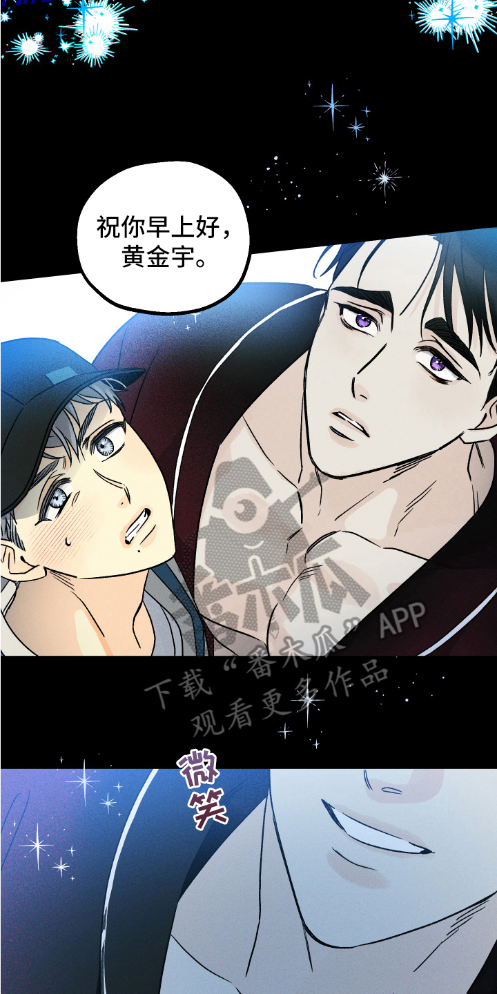 《守护梦星》漫画最新章节第6章：挽留免费下拉式在线观看章节第【8】张图片