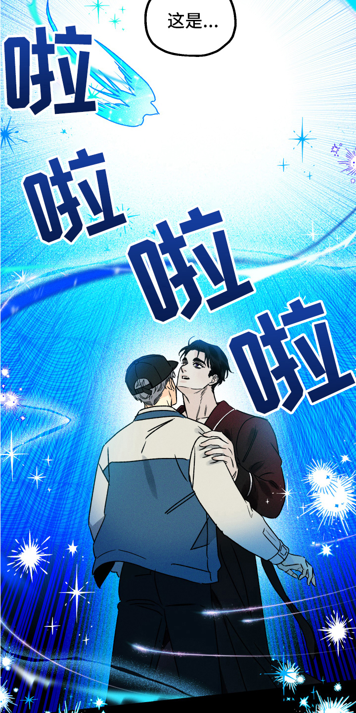 《守护梦星》漫画最新章节第6章：挽留免费下拉式在线观看章节第【9】张图片