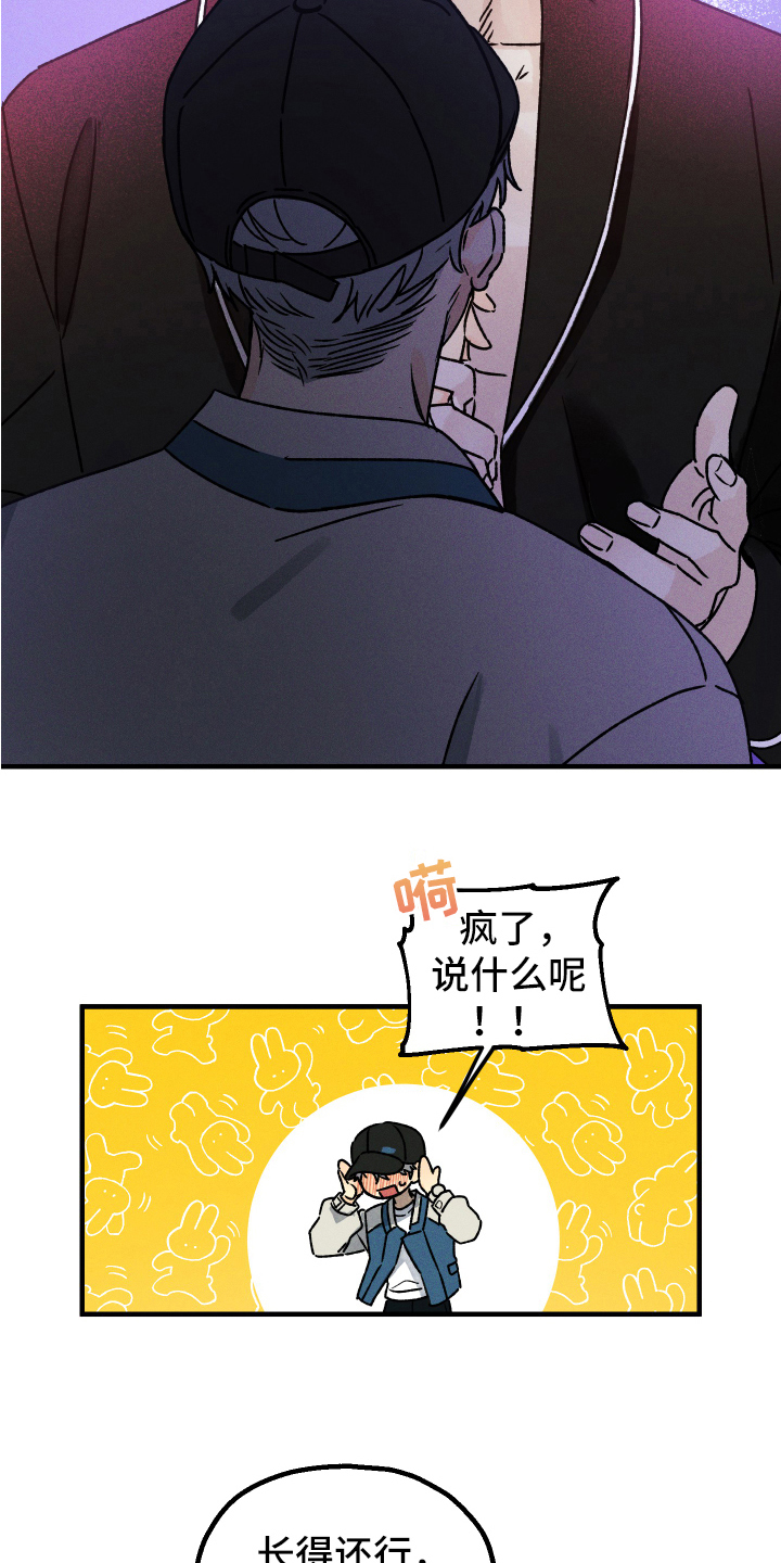 《守护梦星》漫画最新章节第7章：再入梦免费下拉式在线观看章节第【10】张图片