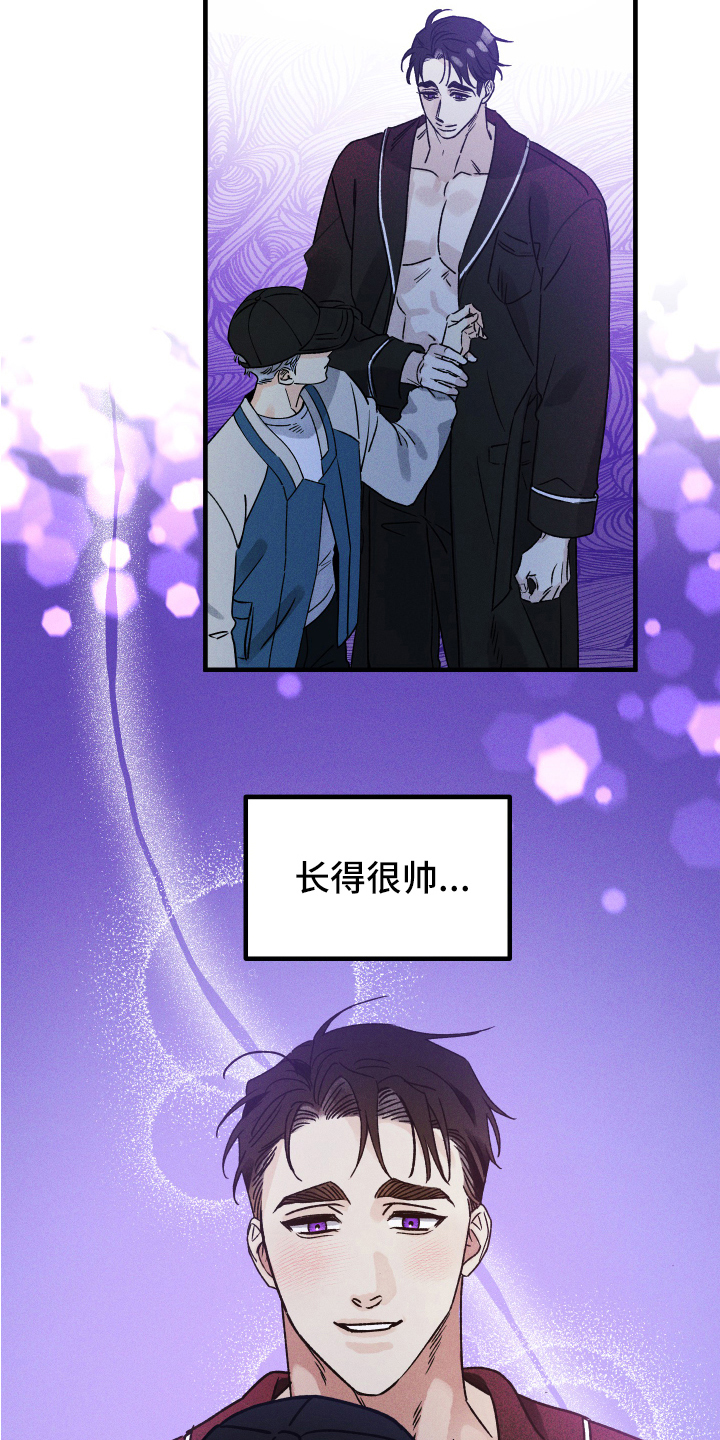 《守护梦星》漫画最新章节第7章：再入梦免费下拉式在线观看章节第【11】张图片