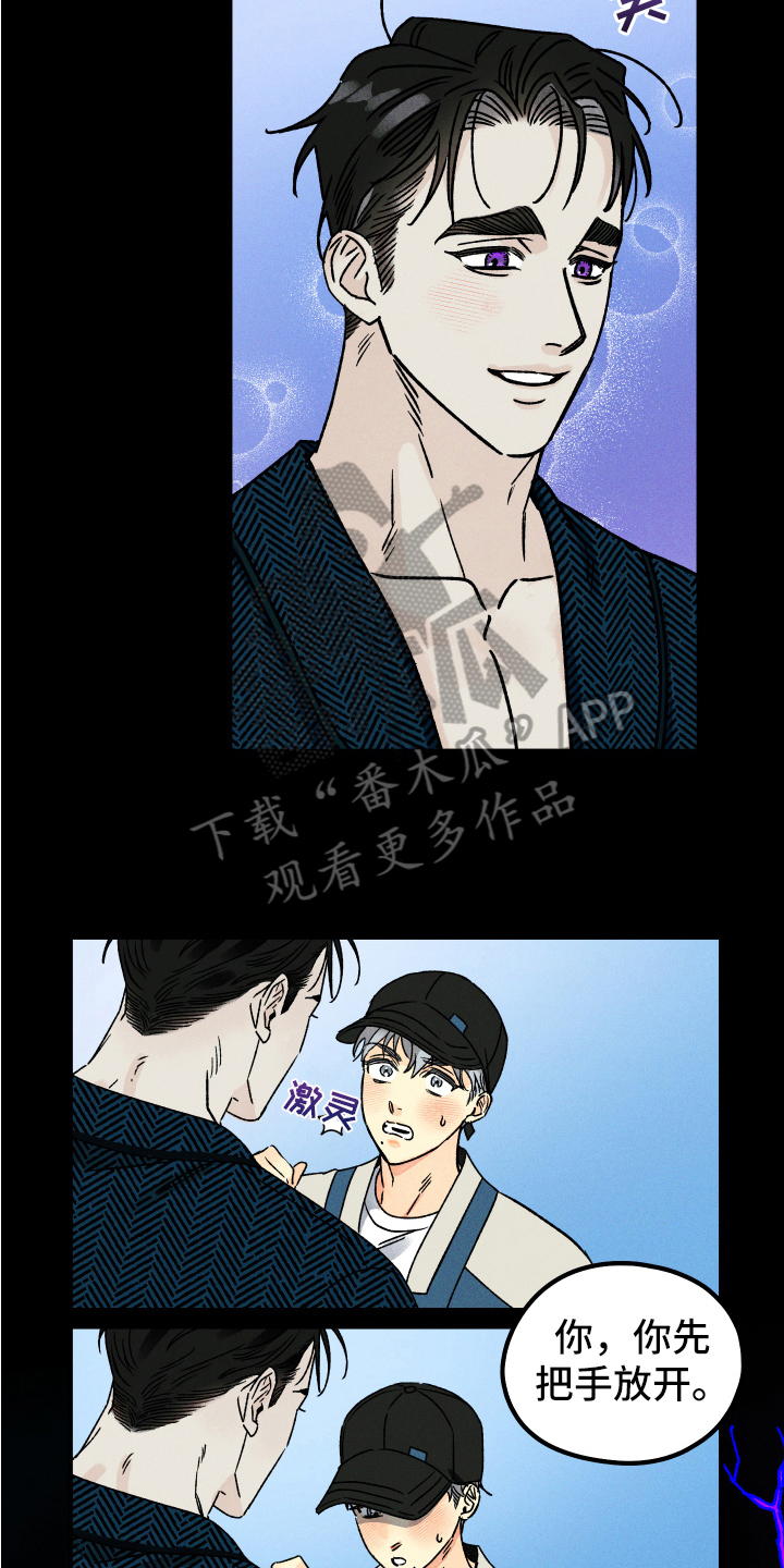 《守护梦星》漫画最新章节第8章：求救免费下拉式在线观看章节第【8】张图片