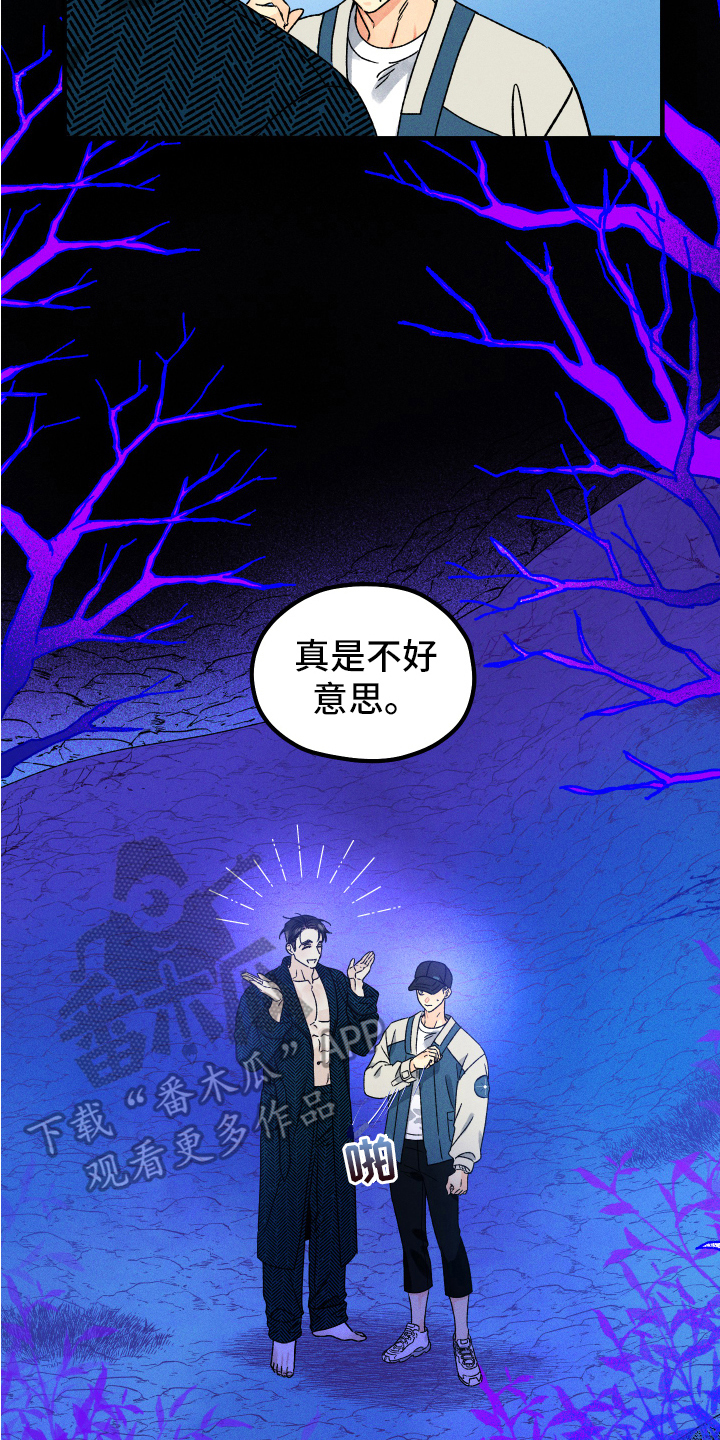 《守护梦星》漫画最新章节第8章：求救免费下拉式在线观看章节第【7】张图片