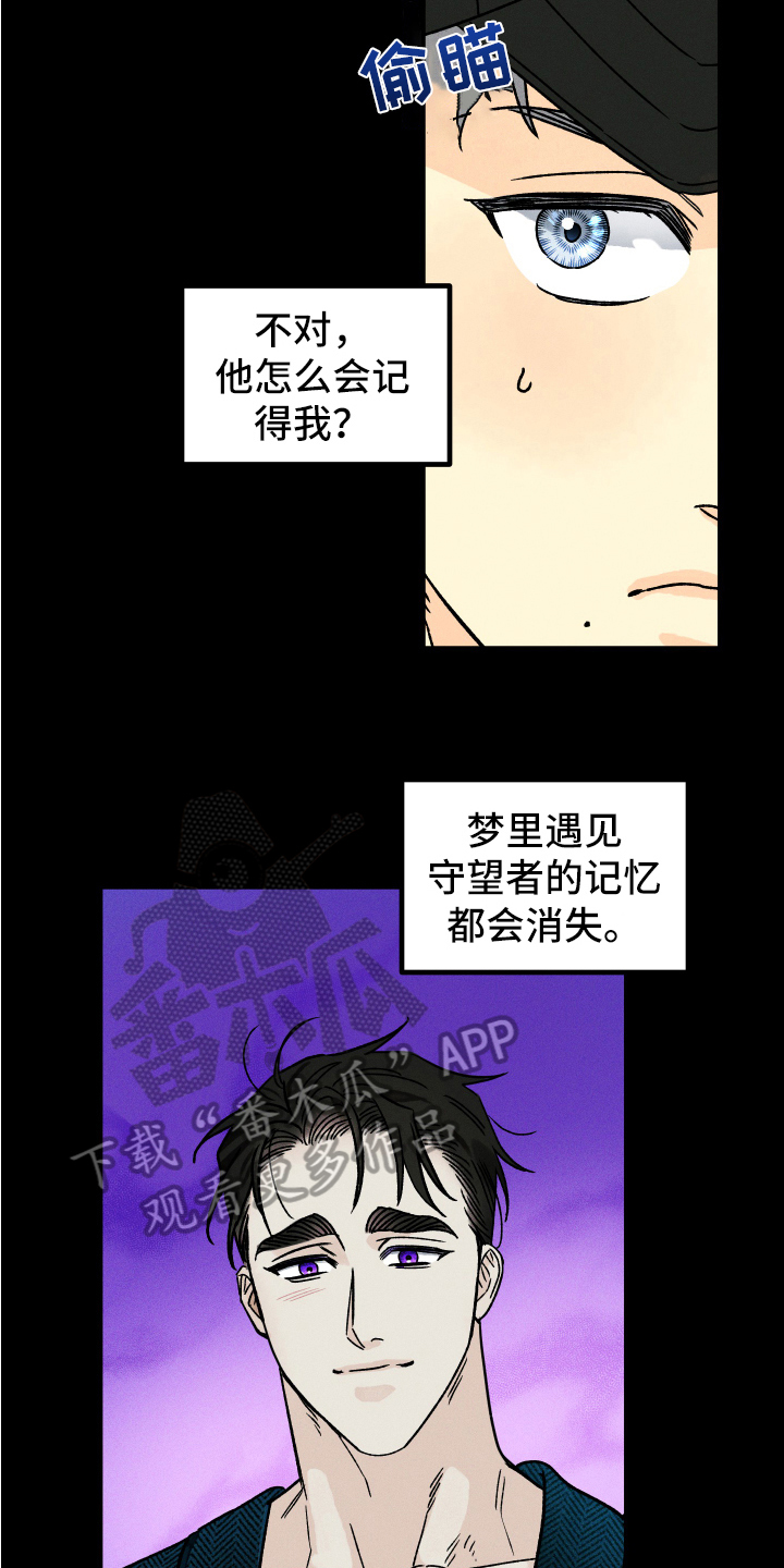 《守护梦星》漫画最新章节第8章：求救免费下拉式在线观看章节第【5】张图片