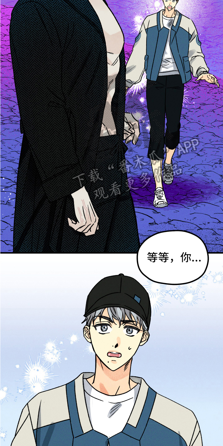 《守护梦星》漫画最新章节第8章：求救免费下拉式在线观看章节第【10】张图片