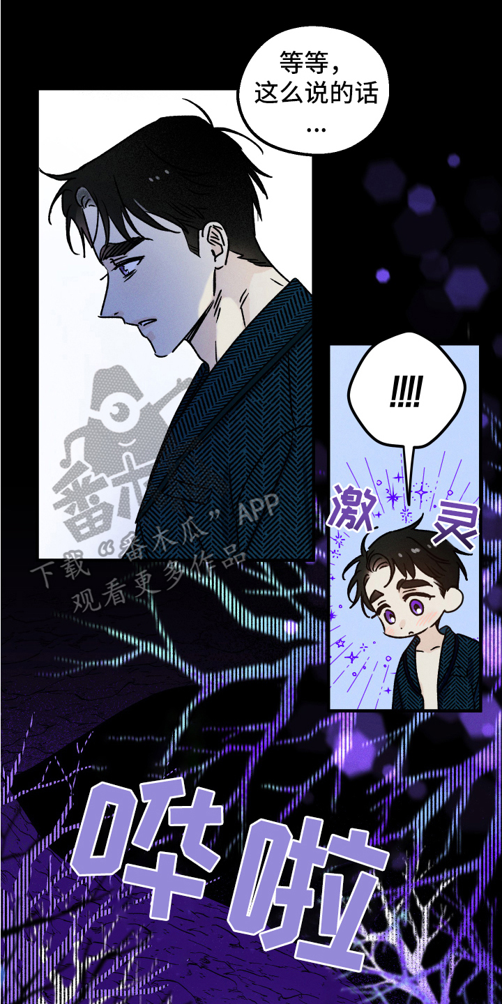 《守护梦星》漫画最新章节第8章：求救免费下拉式在线观看章节第【15】张图片