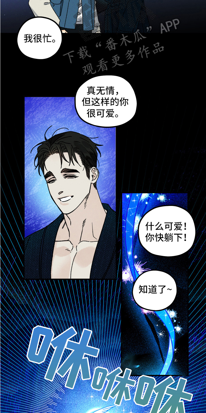 《守护梦星》漫画最新章节第9章：心情好免费下拉式在线观看章节第【10】张图片