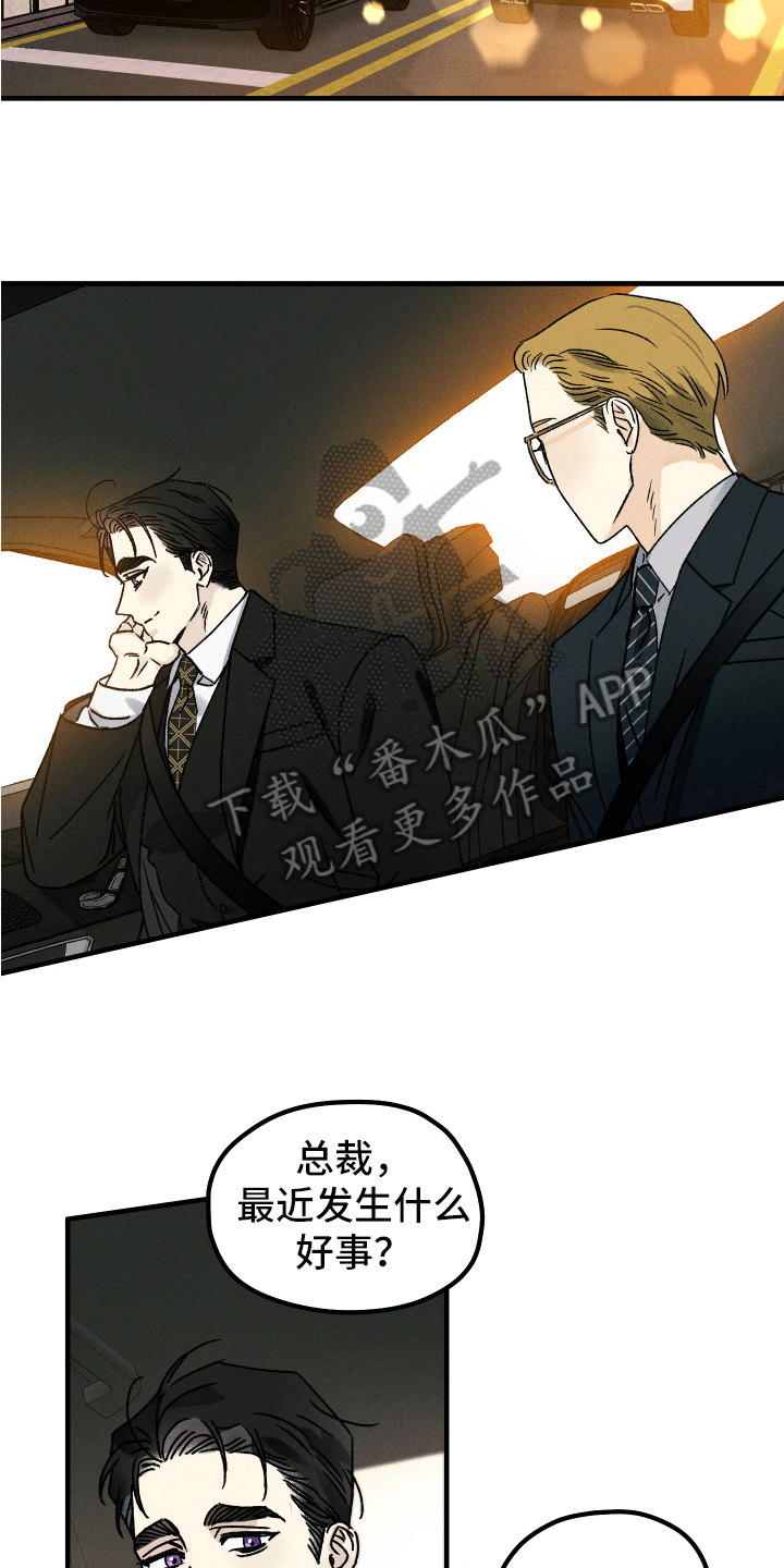 《守护梦星》漫画最新章节第9章：心情好免费下拉式在线观看章节第【5】张图片