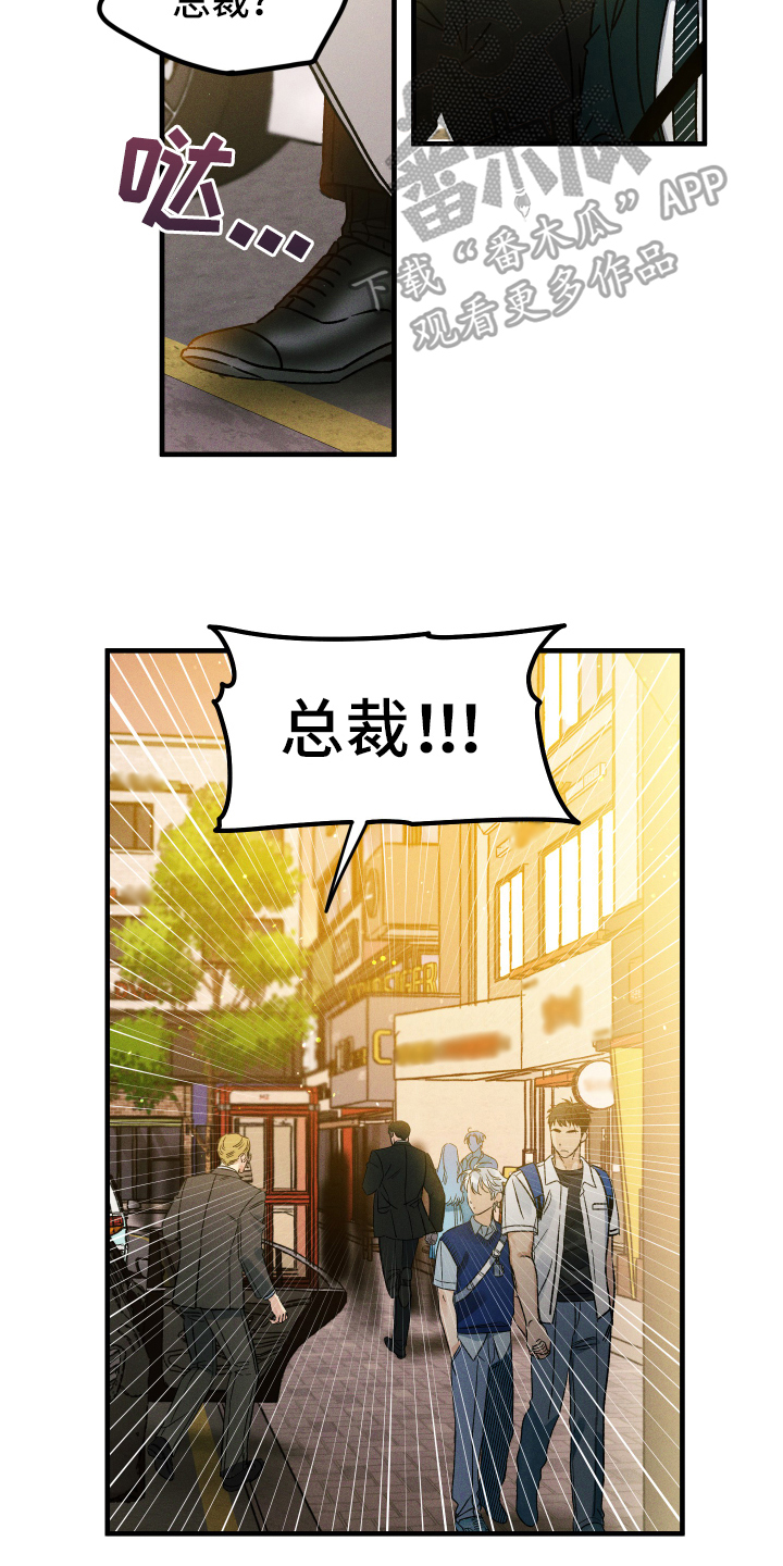 《守护梦星》漫画最新章节第10章：跟踪免费下拉式在线观看章节第【8】张图片